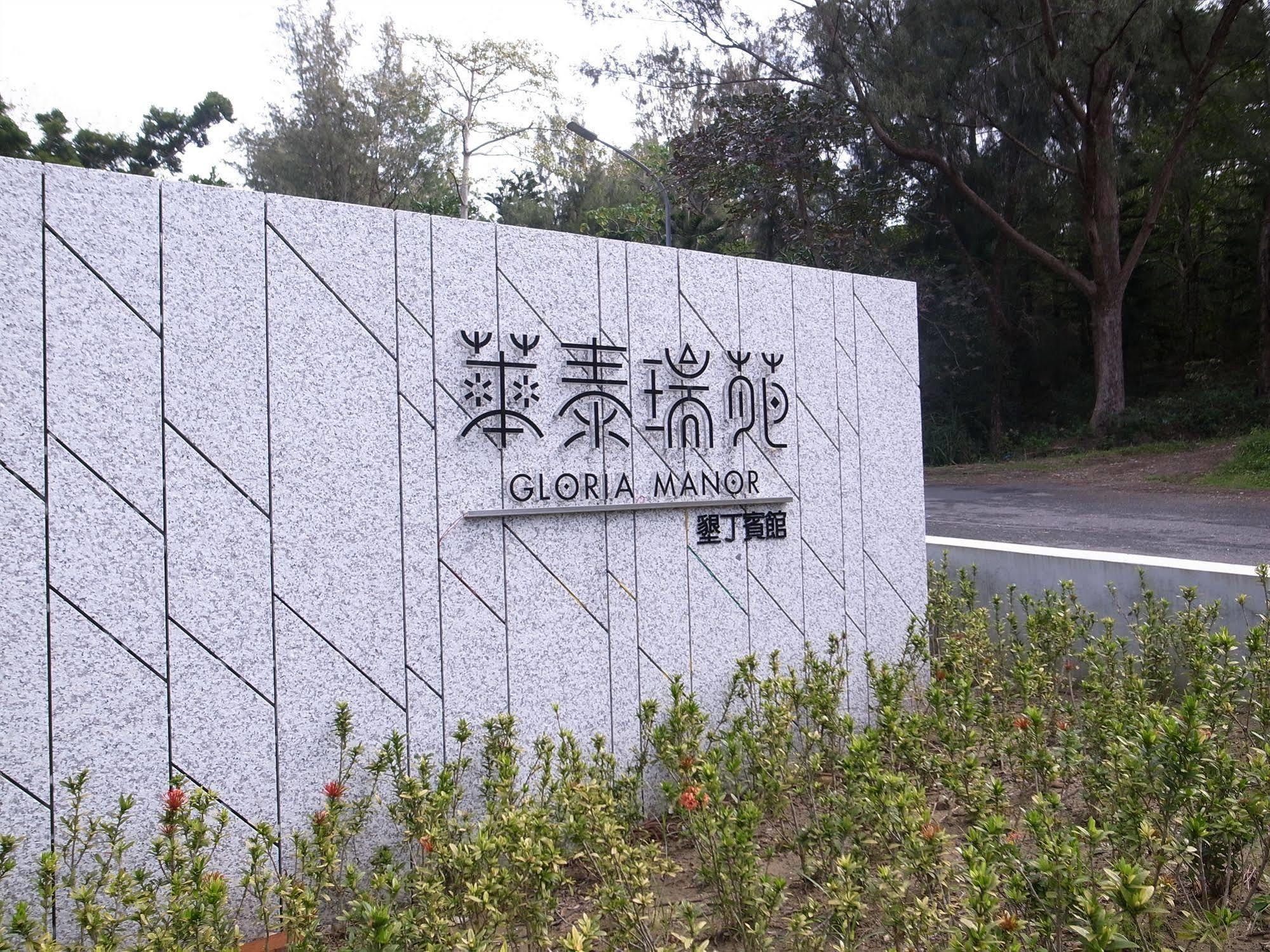 Gloria Manor Hotel Kenting Luaran gambar